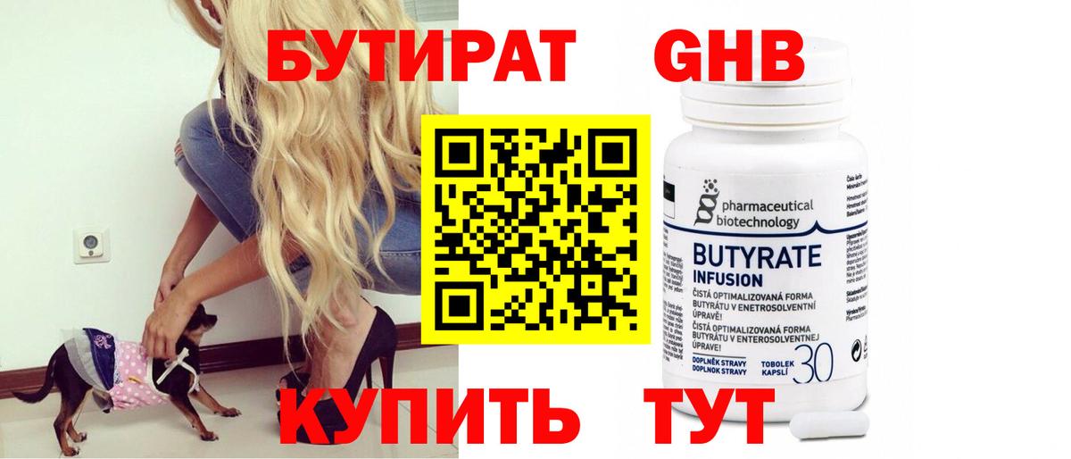 Нарткала  Бутират жидкий экстази  Вход с VPN 