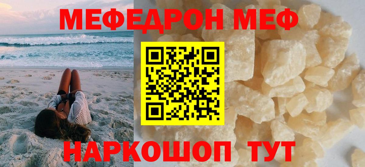 Меф мяу мяу  Нарткала