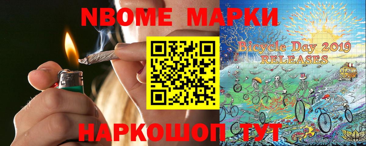 Нарткала  Марки N-bome  Марки 25I-NBOMe 1,5мг  Вход с VPN  Марки 25I-NBOMe 1,5мг 
